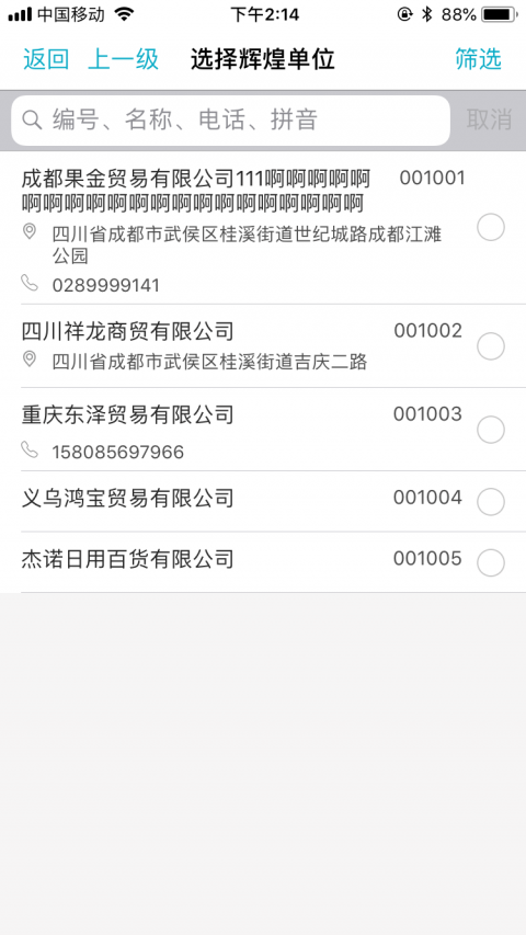 掌上管家婆 安卓版软件展示图4