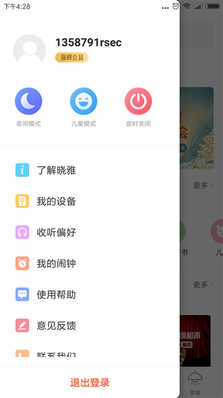 晓雅助手官方新版本官方版软件展示图1