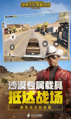 绝地求生刺激战场展示图3