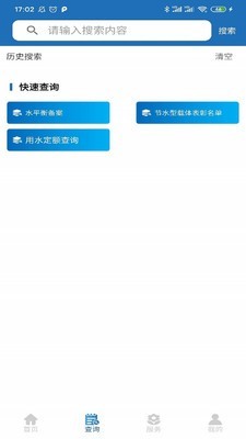 节水通安卓版软件展示图1