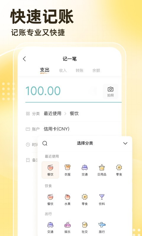 神象云账本官方版软件展示图3