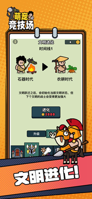 萌宠竞技场免广告最新版游戏截图4