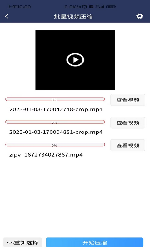 视频压缩MD5修改器安卓版软件展示图2