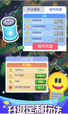 点亮城市无限金币无限钻石版游戏截图3
