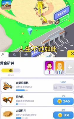 开矿当老板免广告版游戏截图2