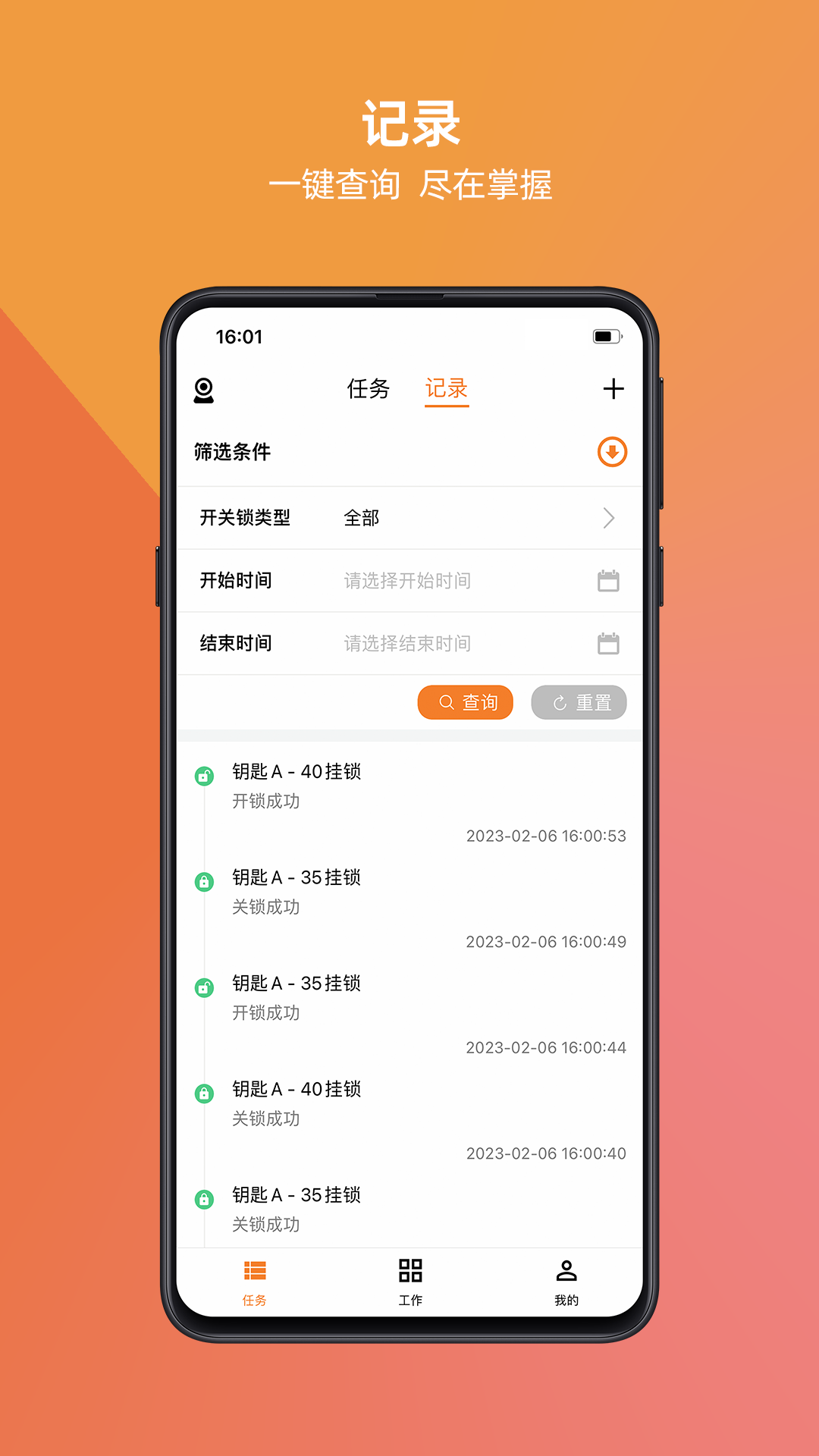 万锁官方版软件展示图3