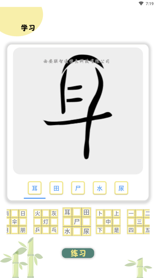 象形图解识字官方版软件展示图2