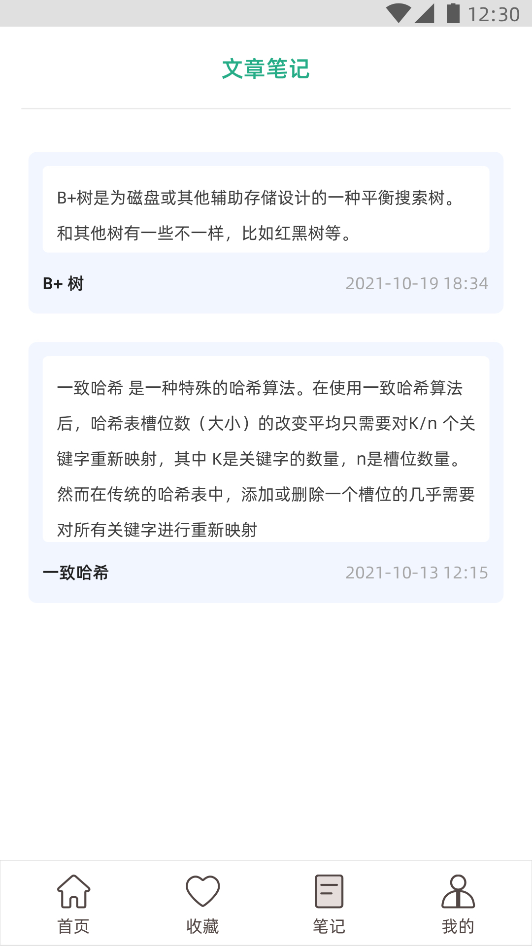 编程小之安卓版软件展示图4