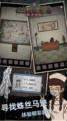 山村老屋2之废弃医院破解版展示图1