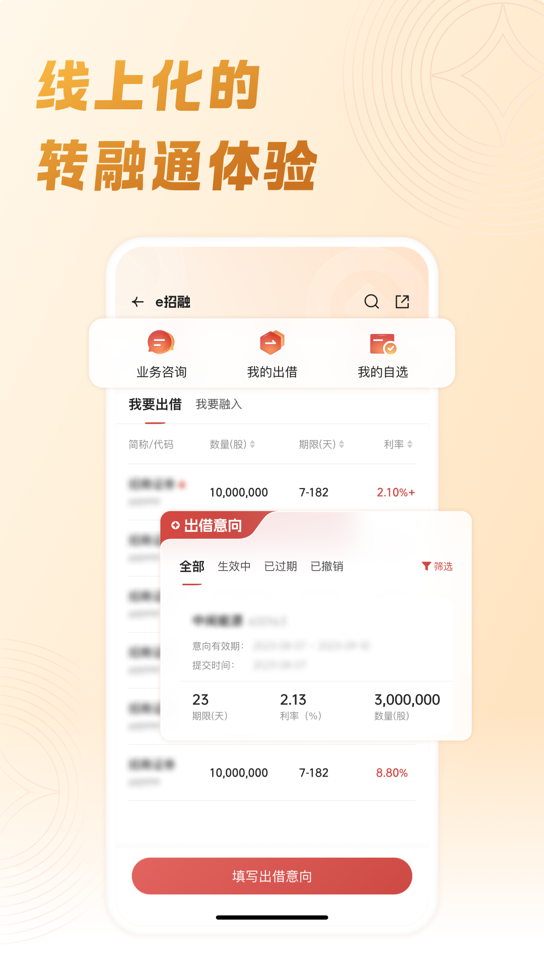招商证券机智版安卓版软件展示图3