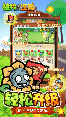 植物大战怪兽解锁全图鉴版展示图4