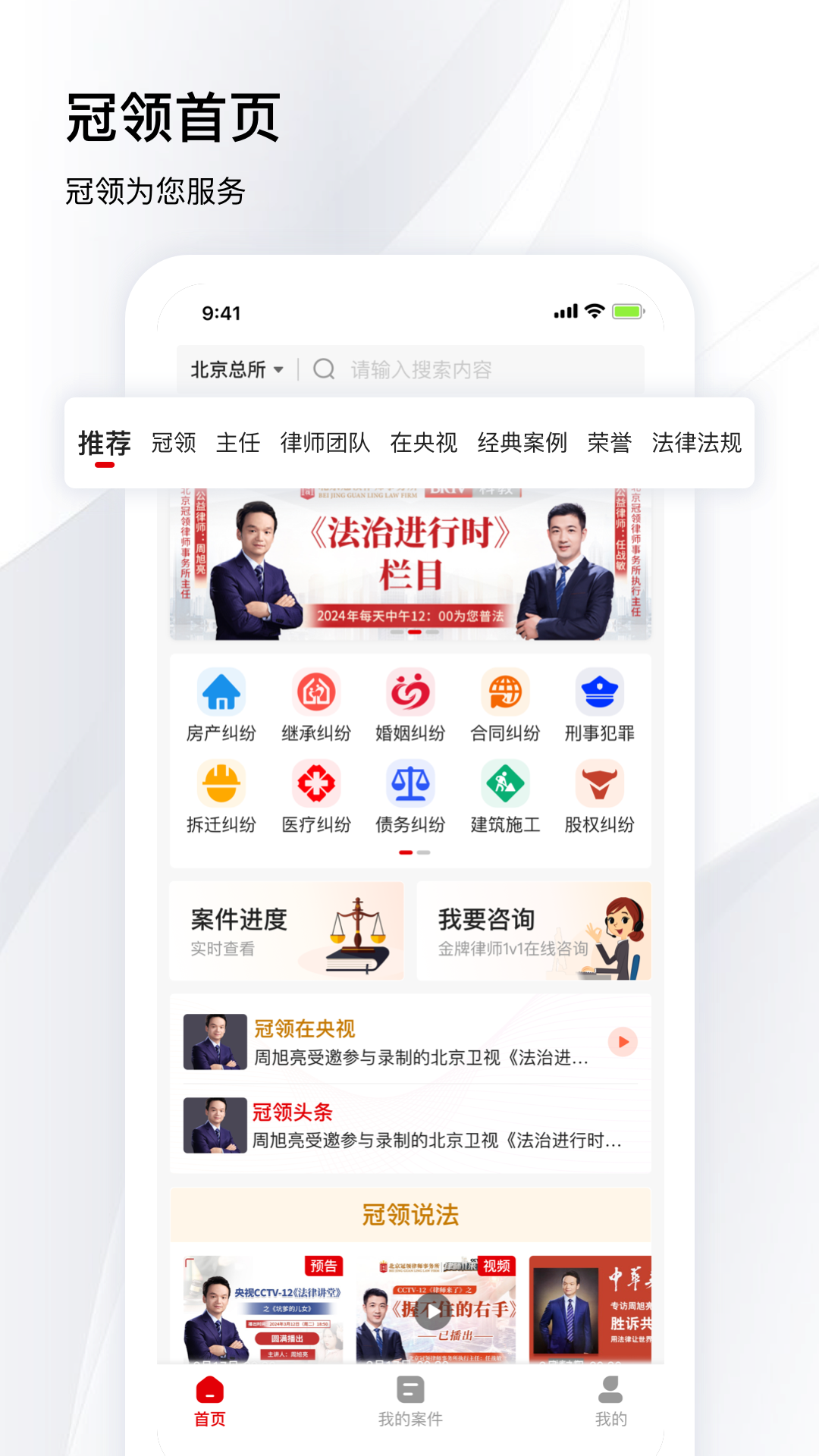 冠领律师安卓版软件展示图1