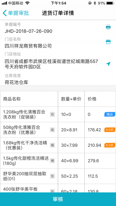 掌上管家婆 安卓版软件展示图2
