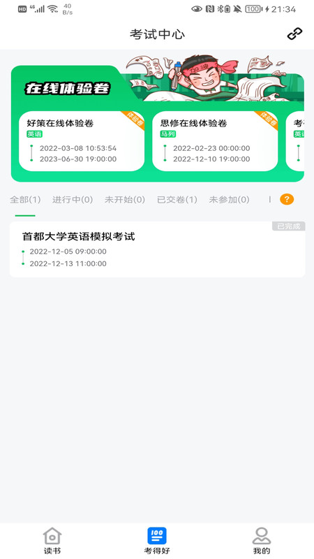 好策最新版官方版软件展示图2