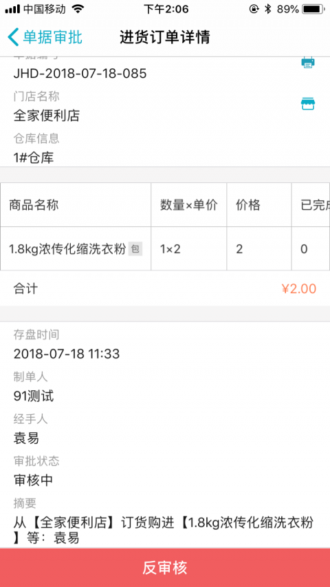 掌上管家婆 安卓版软件展示图3