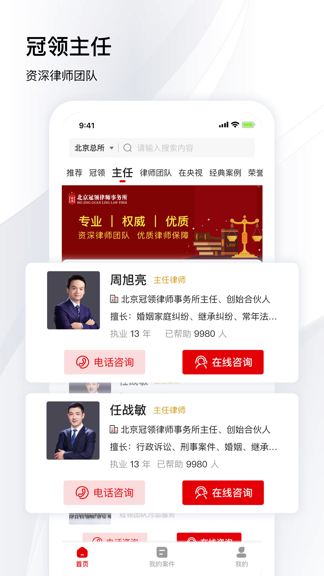 冠领律师安卓版软件展示图2