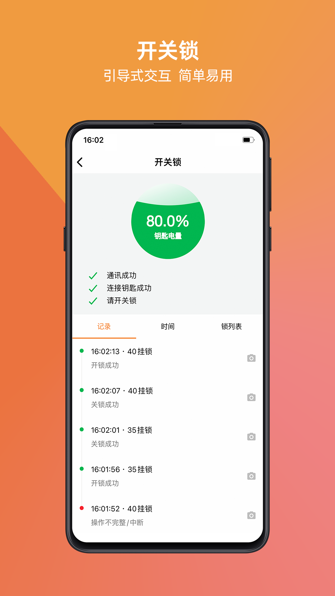 万锁官方版软件展示图2