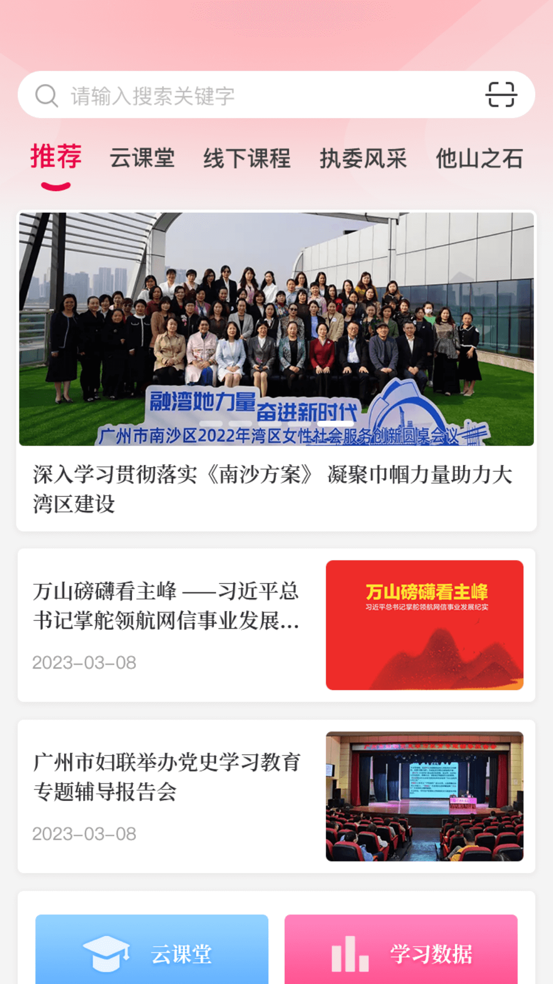 羊城巾帼云家园官方版软件展示图1