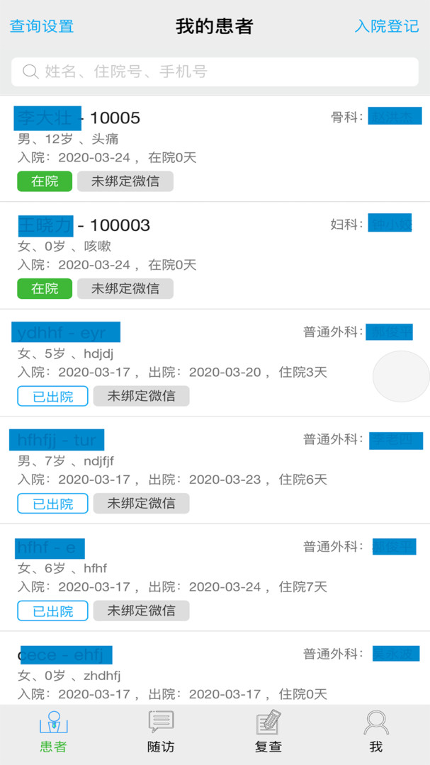 海贝随访安卓版软件展示图2