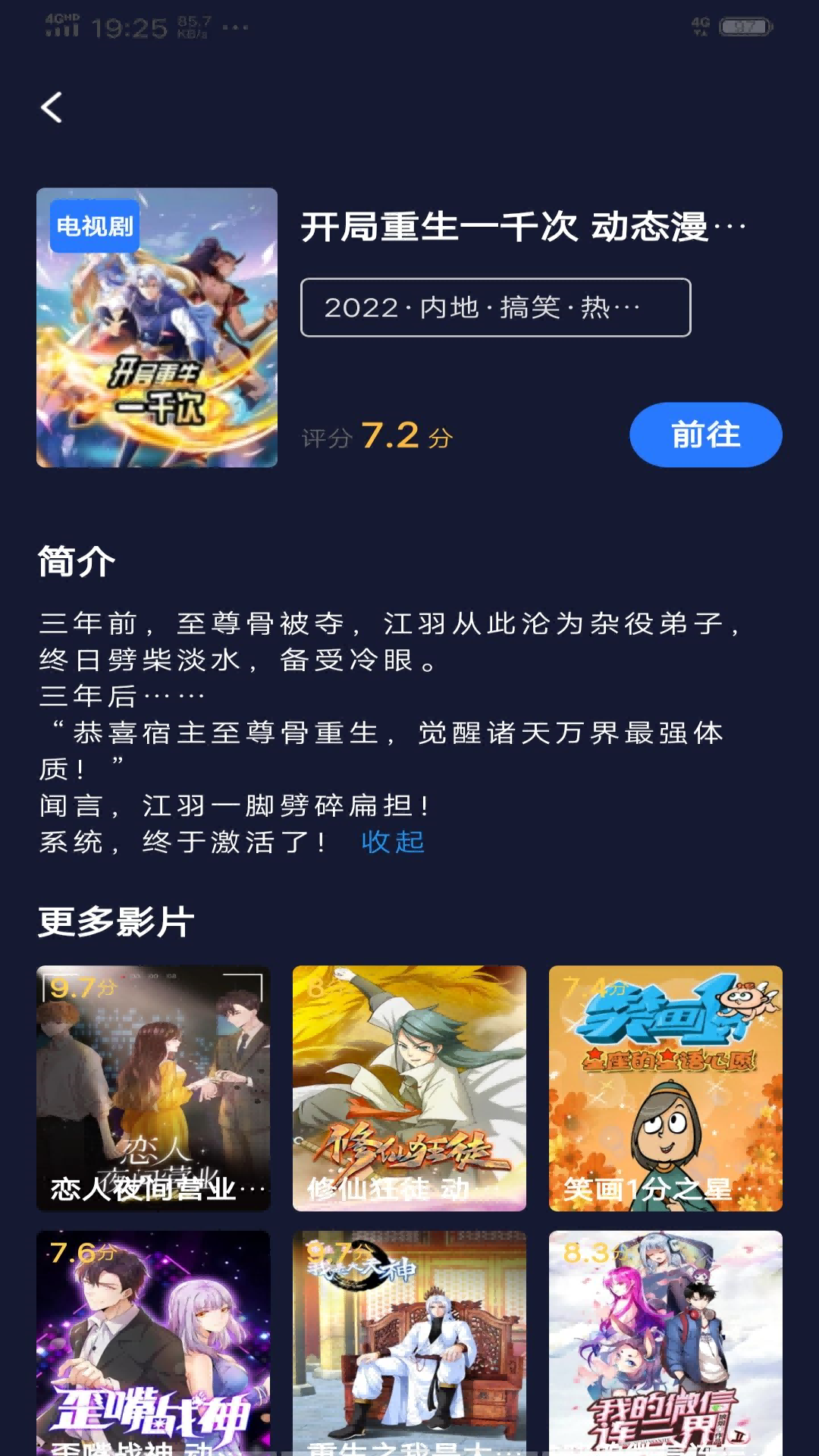 每日影视解说最新版软件展示图4