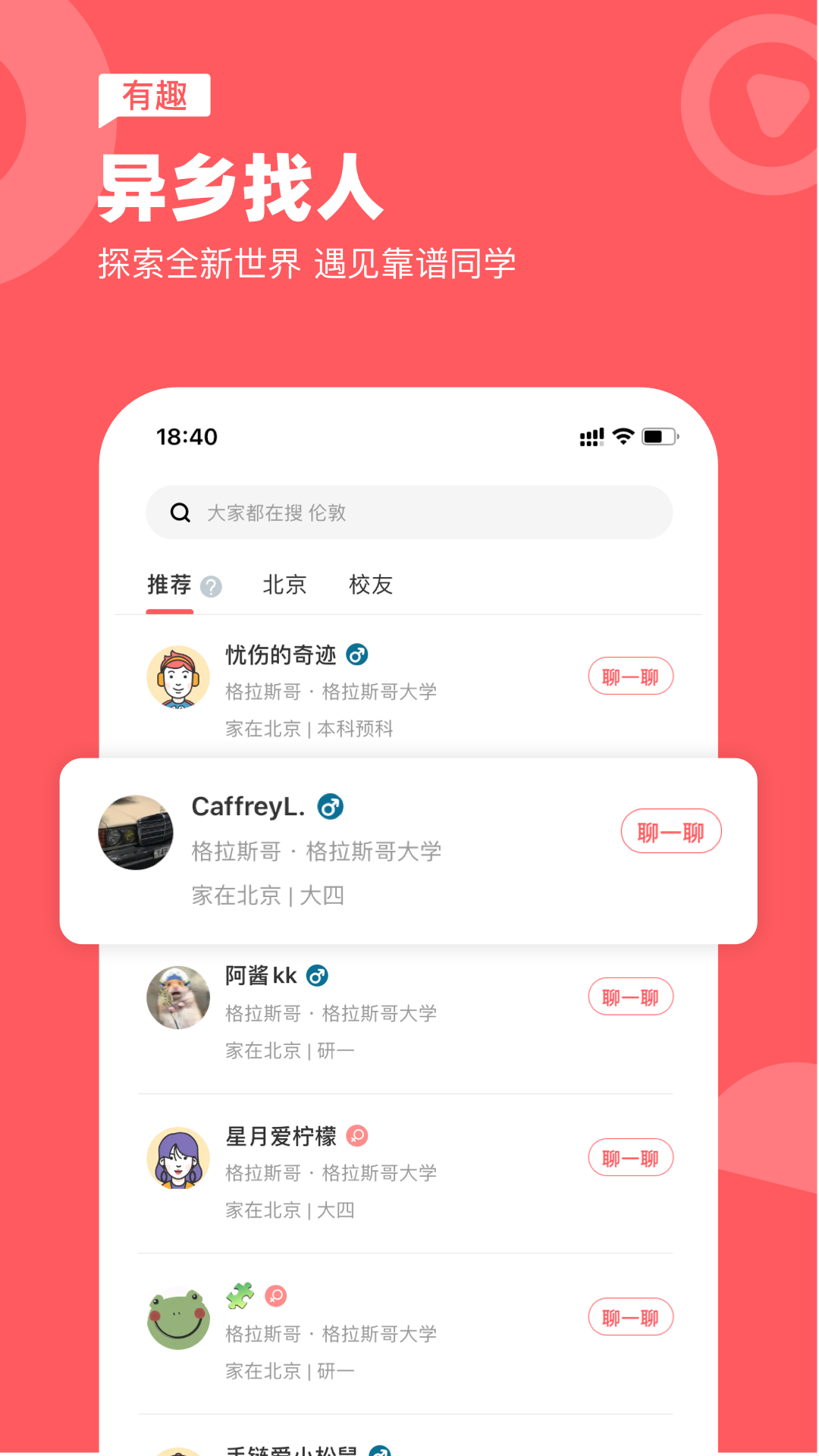 异乡安卓版软件展示图3