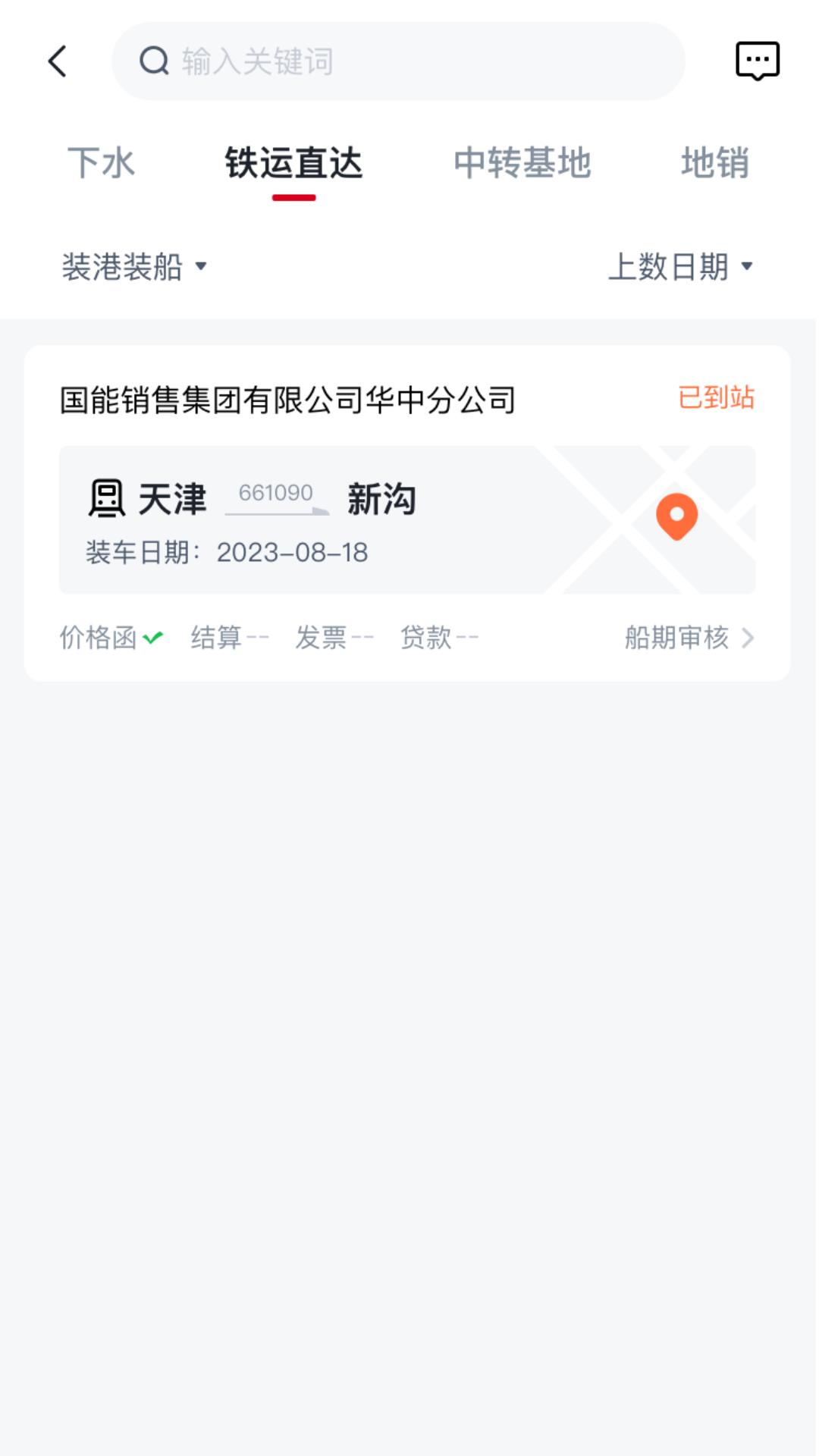 国能e商安卓版软件展示图4
