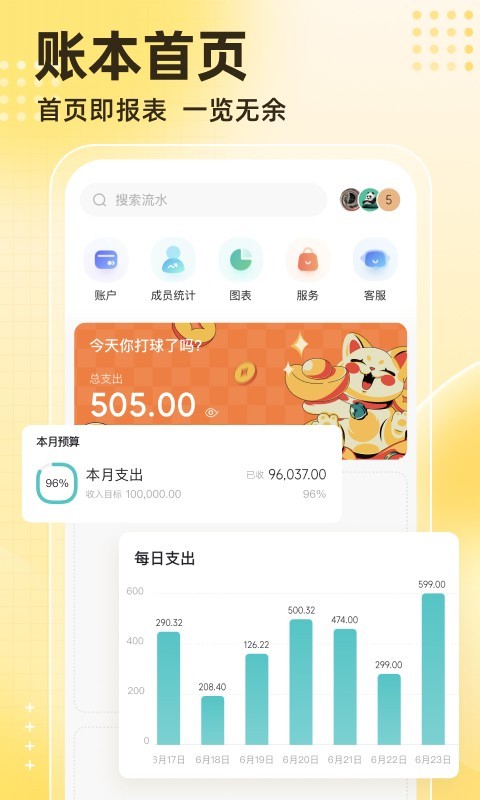 神象云账本官方版软件展示图2