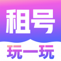 租号玩一玩最新版