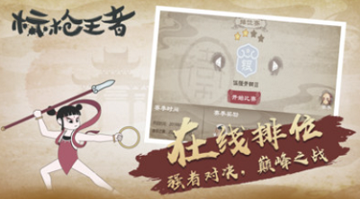 标枪王者最新破解版游戏截图3
