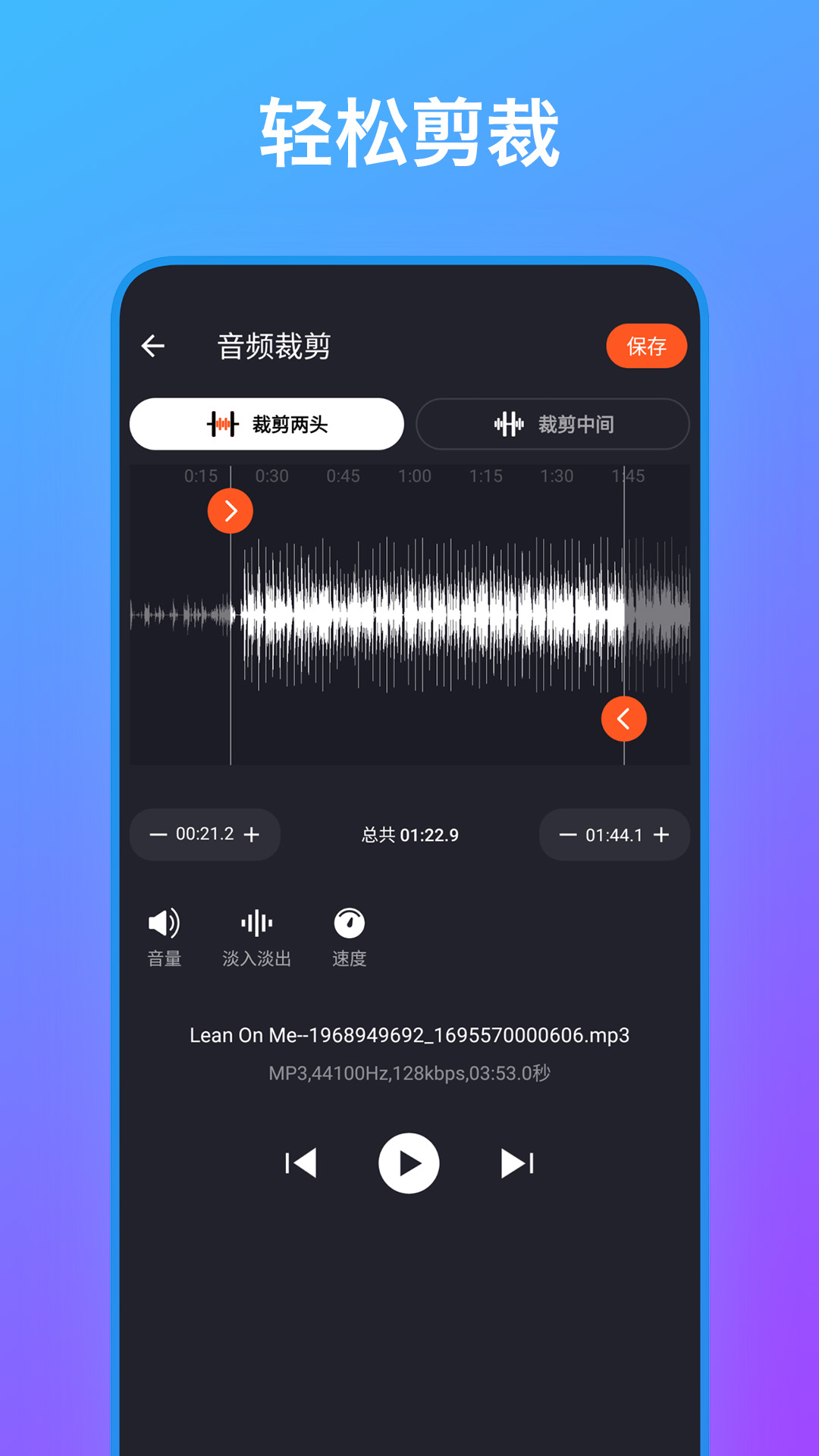 音频编辑工具箱月皓最新版软件展示图2