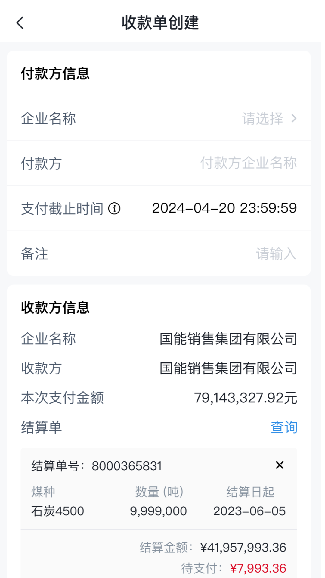 国能e商安卓版软件展示图2
