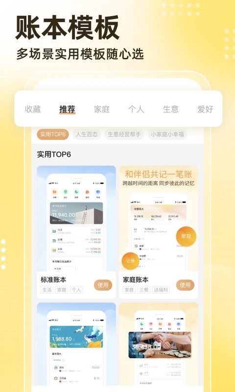 神象云账本官方版软件展示图1