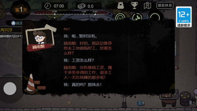 打工人逆袭记破解版免广告版游戏截图2