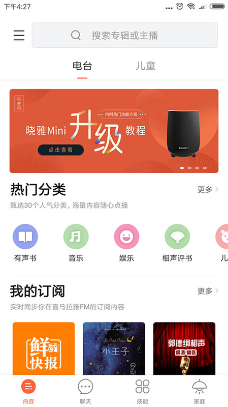 晓雅助手官方新版本官方版软件展示图3