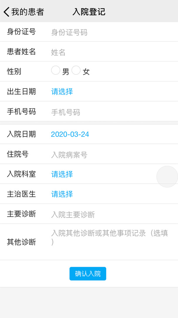 海贝随访安卓版软件展示图4