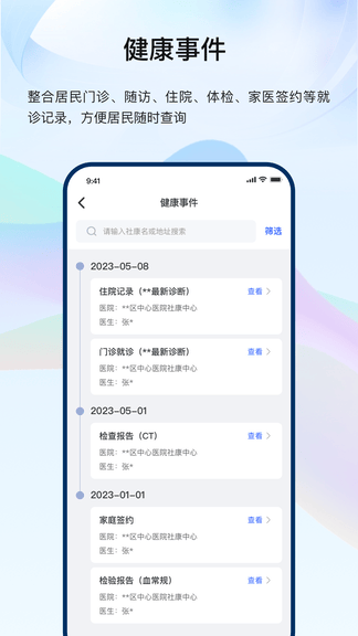 龙华家医居民端安卓版软件展示图4