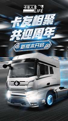 卡车人生破解版无限金币展示图4