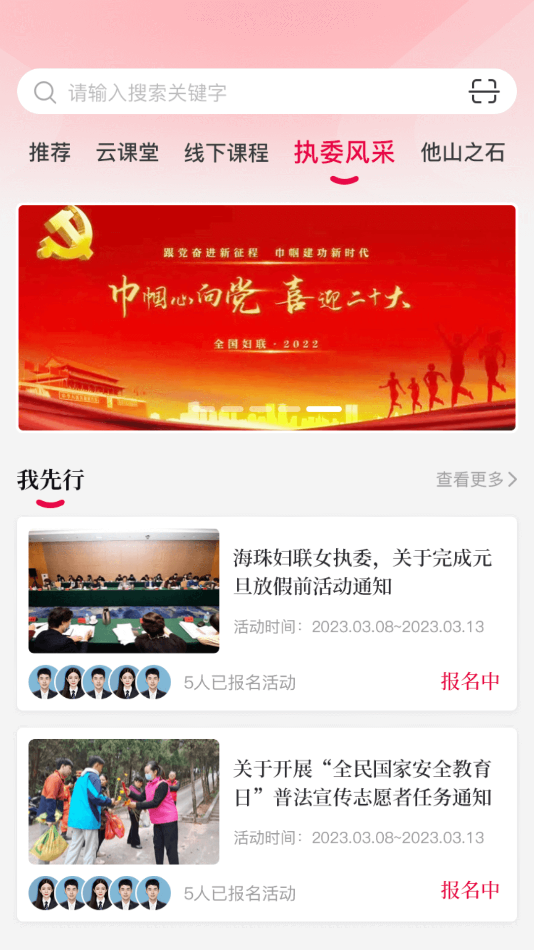 羊城巾帼云家园官方版软件展示图3