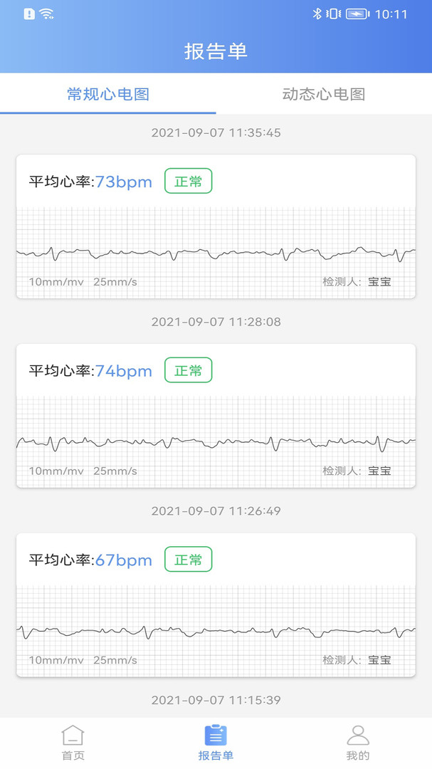 卡帕奇心电最新版软件展示图2