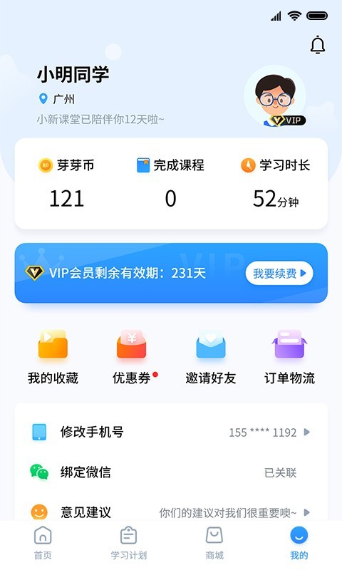 小新课堂官方版软件展示图4