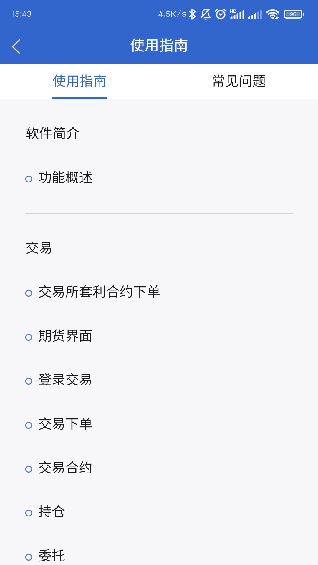 佛山金控期货官方版软件展示图3