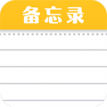 随手便签记事本官方版