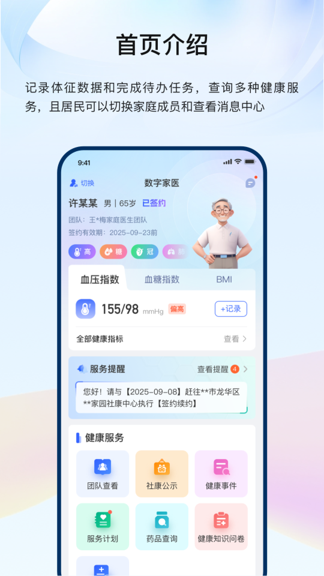 龙华家医居民端安卓版软件展示图1