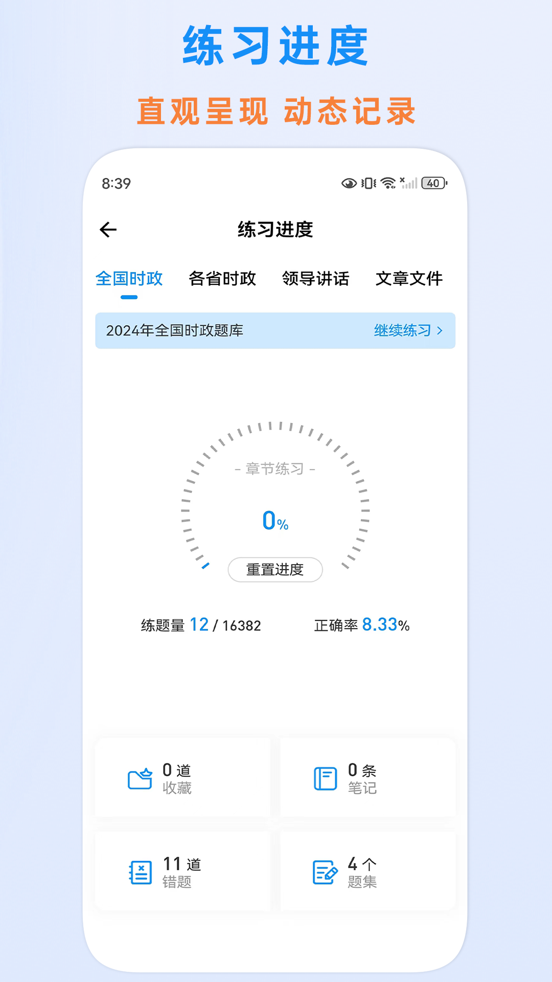 时政题库免费官方版软件展示图2