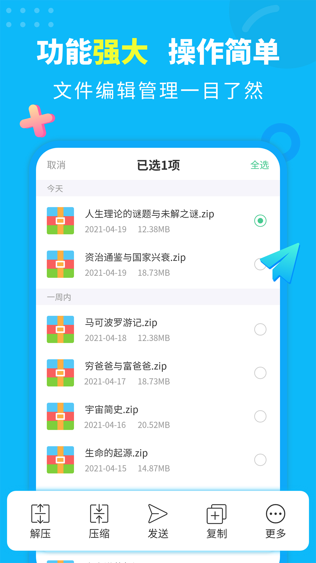 文档解压缩软件最新版软件展示图3