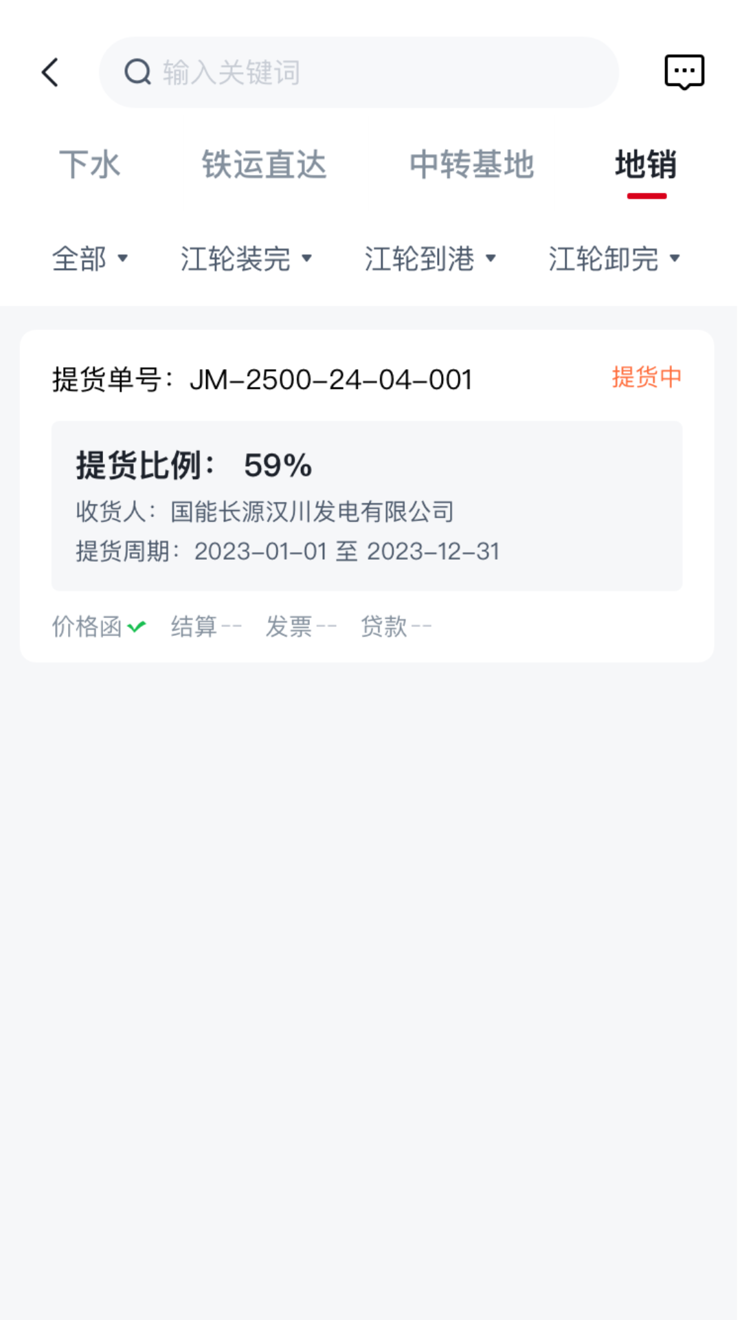 国能e商安卓版软件展示图3