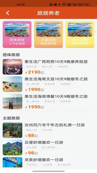 银龄世界养老最新版软件展示图1