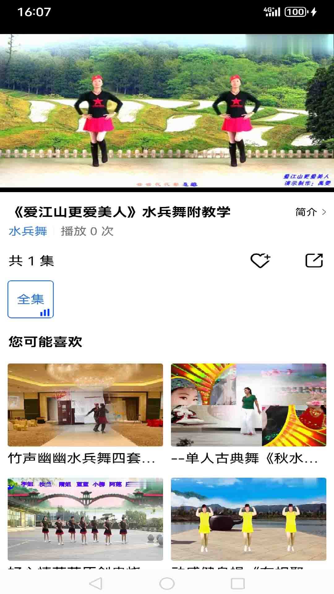 爱跳广场舞官方版软件展示图3