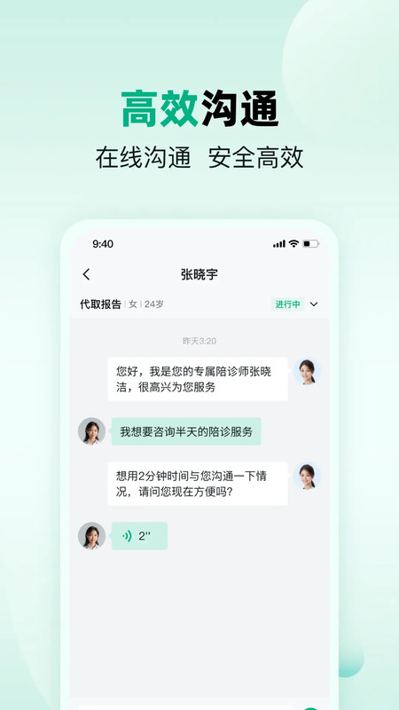 医优助手安卓版软件展示图3
