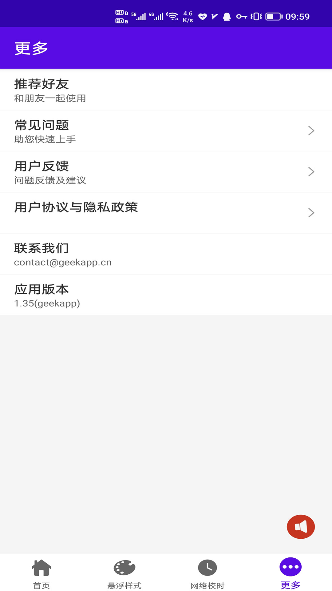 时间悬浮框官方版软件展示图4